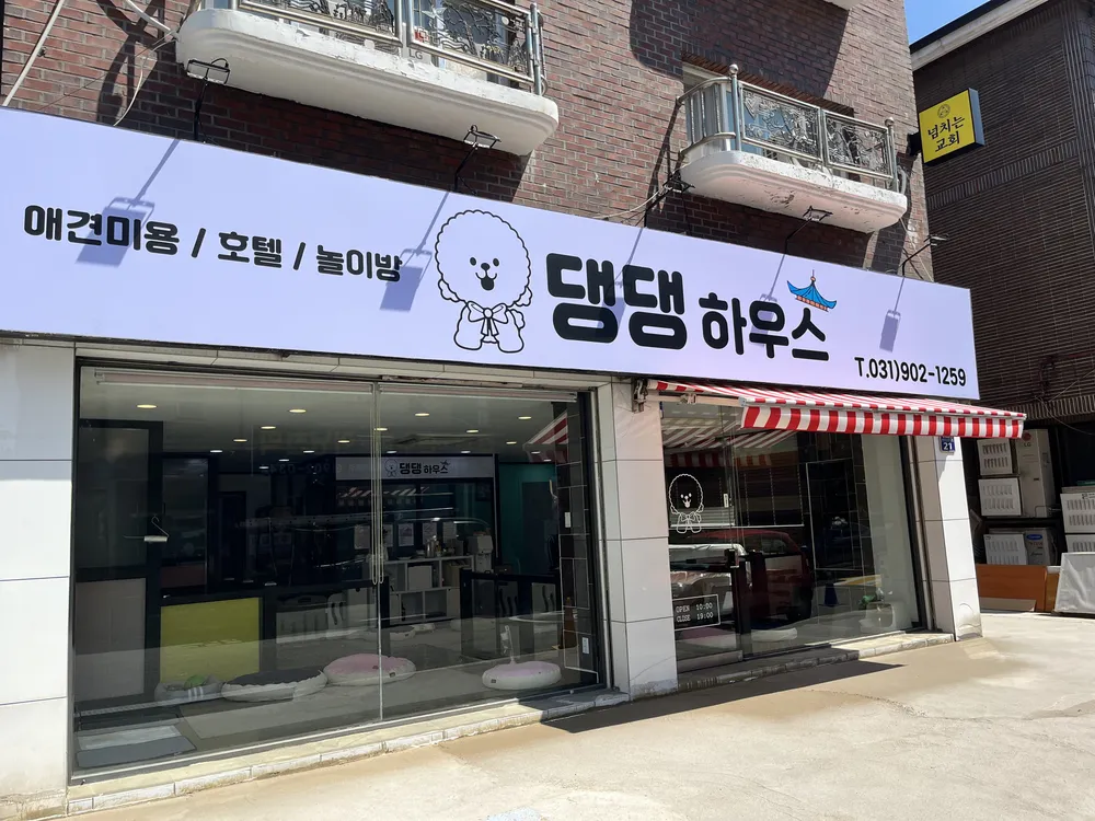 댕댕하우스 대표 이미지