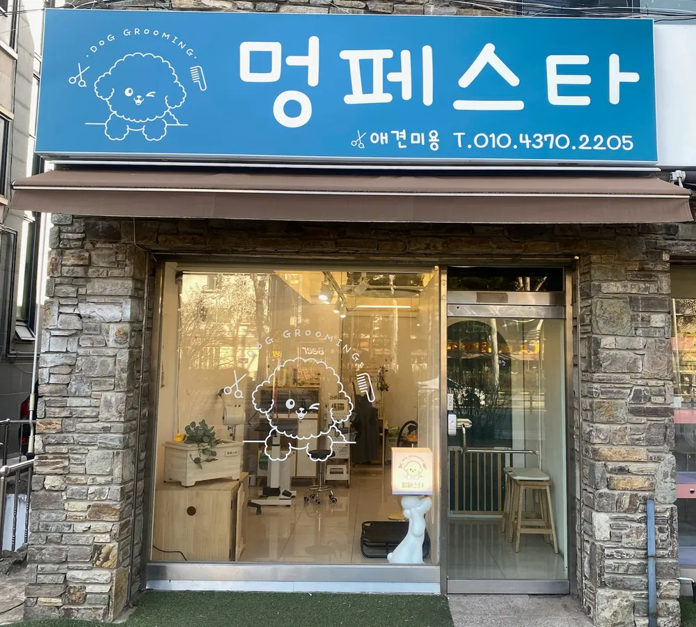 멍페스타 대표 이미지