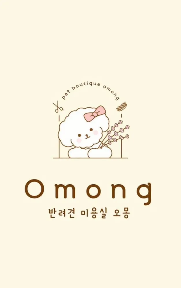오몽 애견미용실 대표 이미지