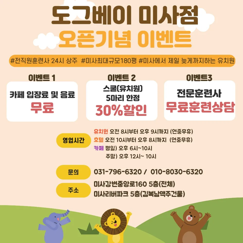 도그베이 미사점 대표 이미지