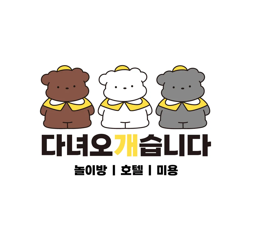 다녀오개습니다 대표 이미지