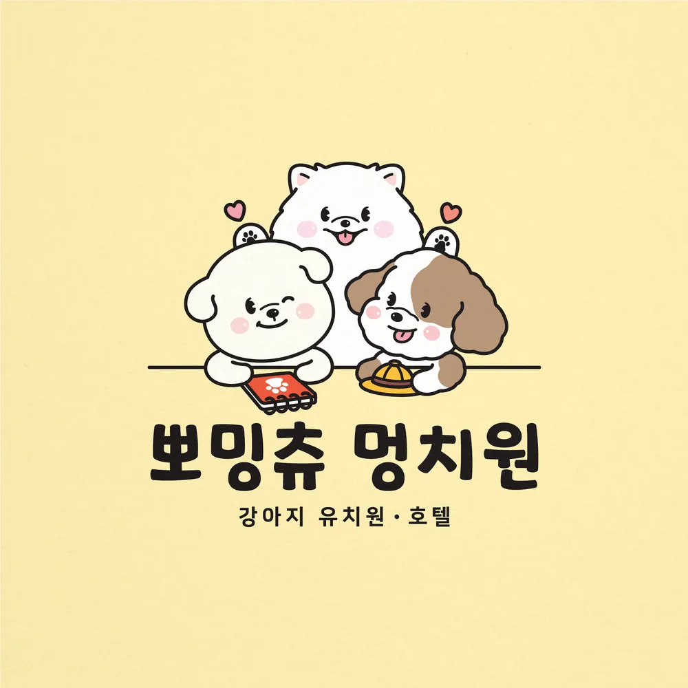 뽀밍츄 멍치원 대표 이미지