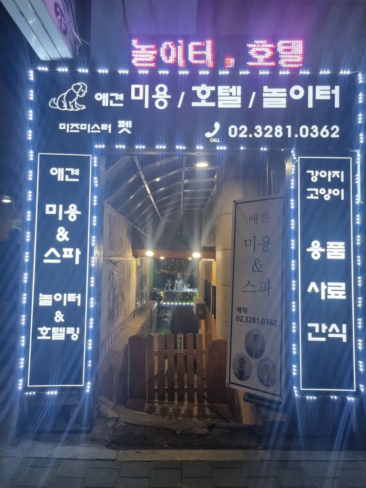 미즈미스터펫 대표 이미지