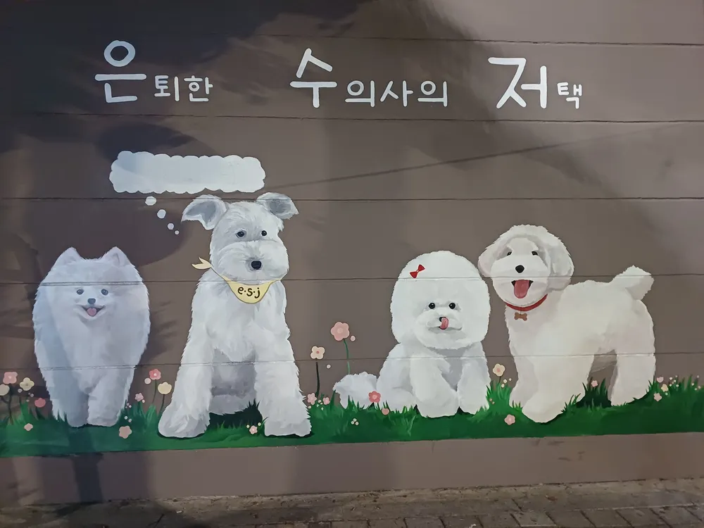 은퇴한수의사의저택 대표 이미지