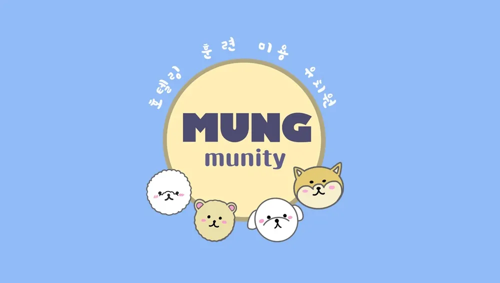 멍뮤니티 애견유치원 대표 이미지