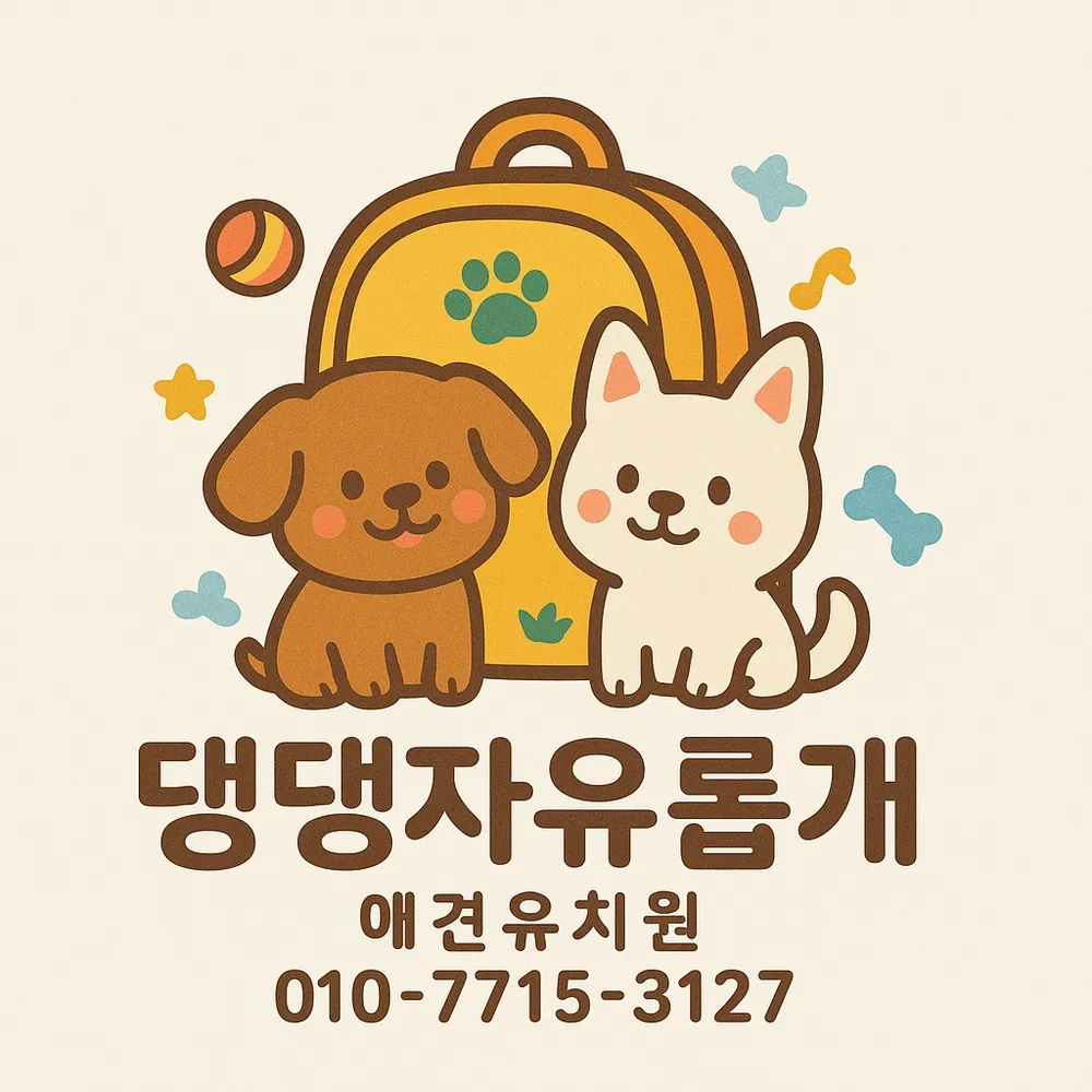 댕댕, 자유롭개 대표 이미지