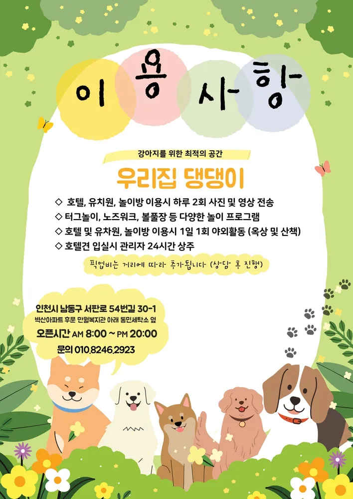 우리집댕댕이 대표 이미지