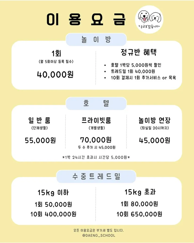 댕교오겠습니다 대형견호텔 대표 이미지