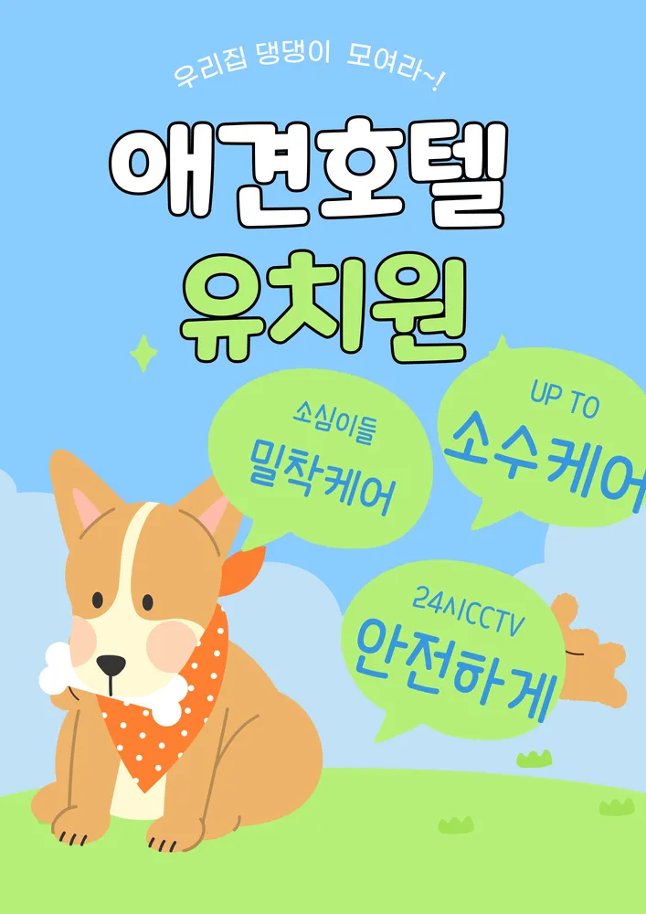 도그인포레스트 애견호텔&유치원 대표 이미지