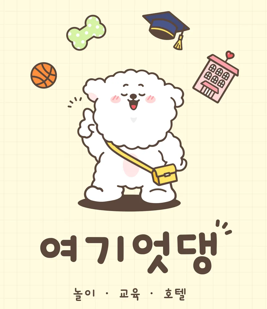 여기엇댕 대표 이미지