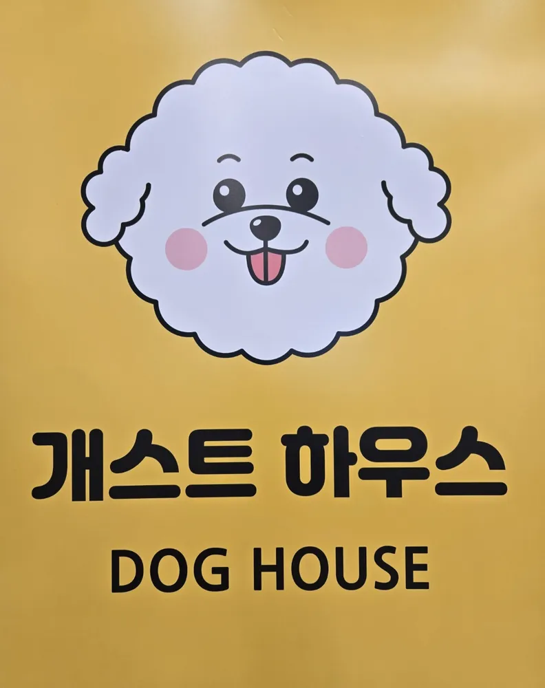 개스트하우스 대표 이미지