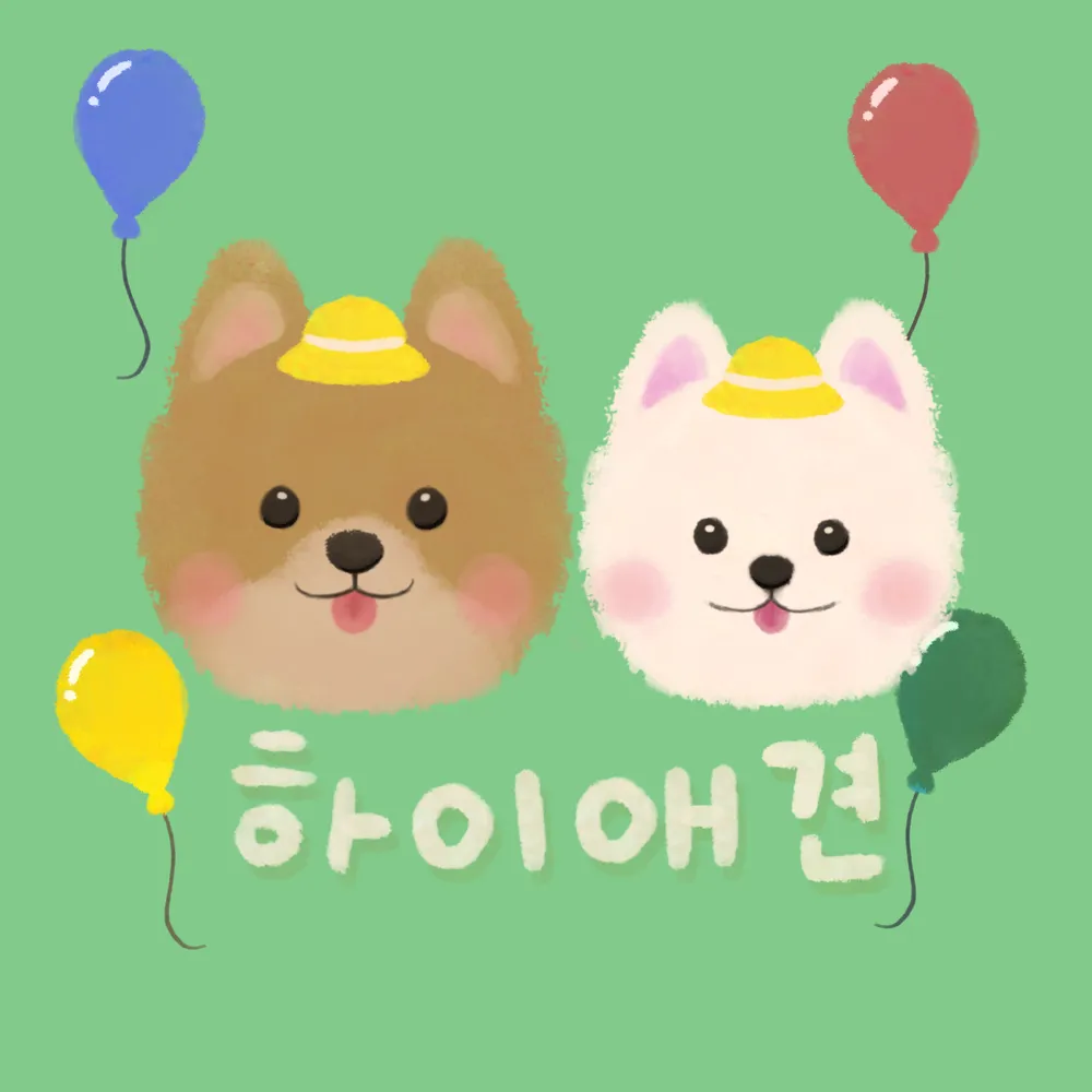 하이애견 대표 이미지