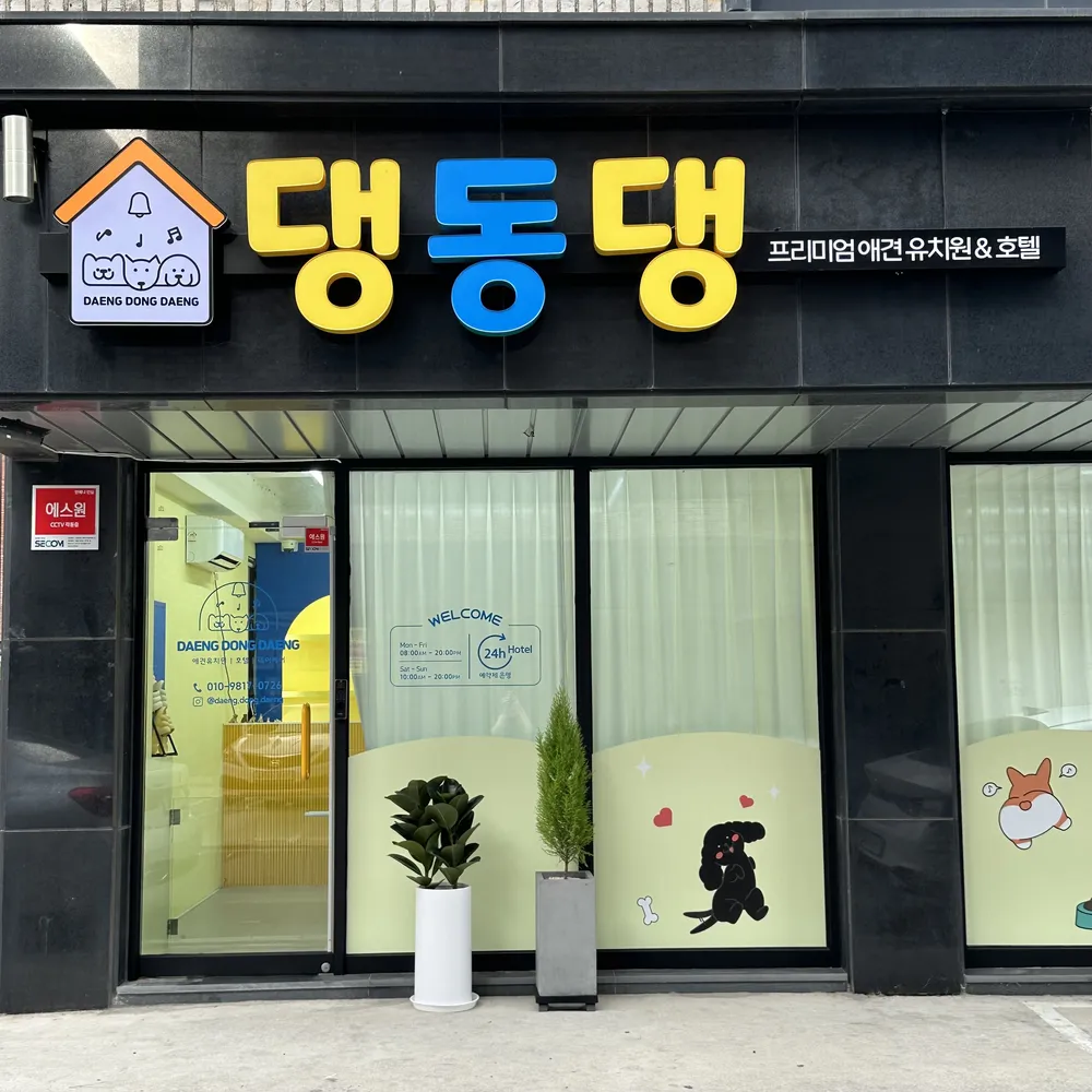 댕동댕 대표 이미지