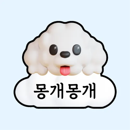 몽개몽개 애견호텔&애견유치원 대표 이미지