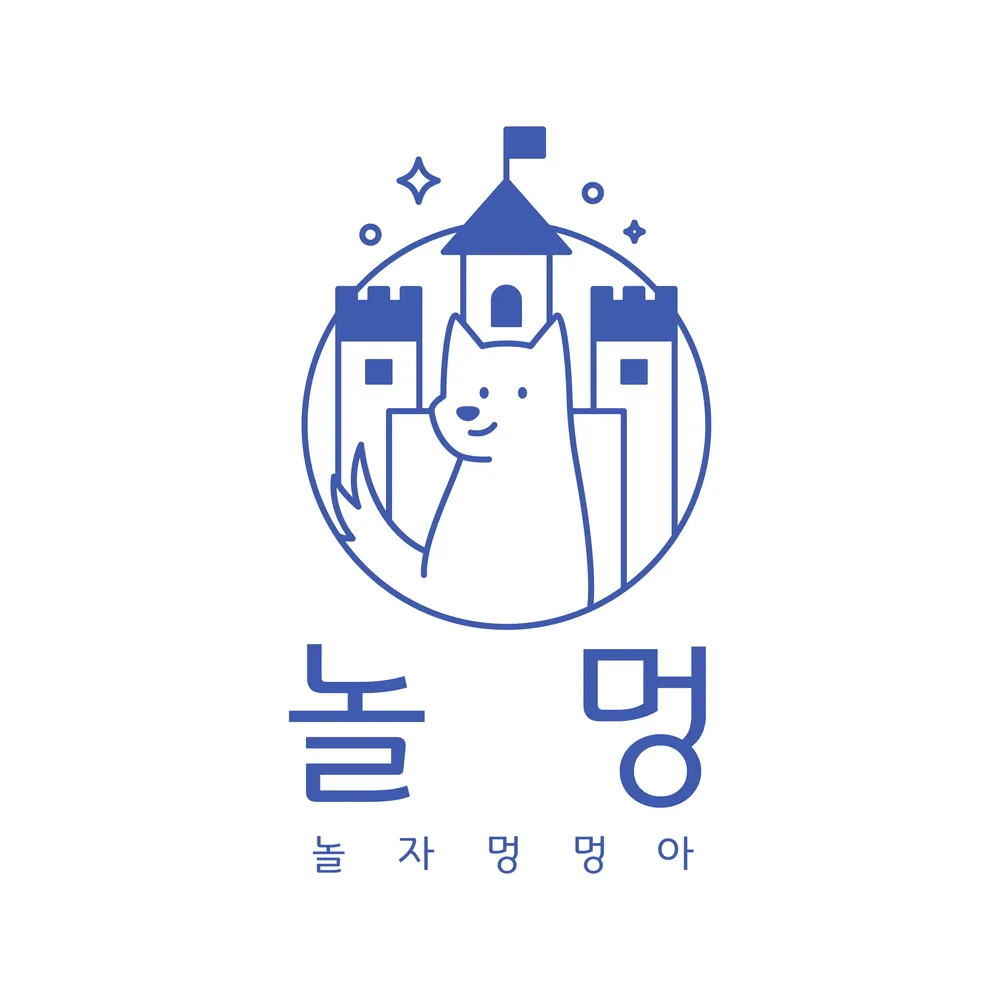 놀자멍멍아 대표 이미지