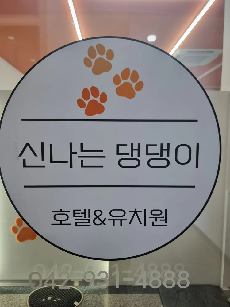 신나는댕댕이 대표 이미지