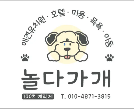 놀다가개 대표 이미지