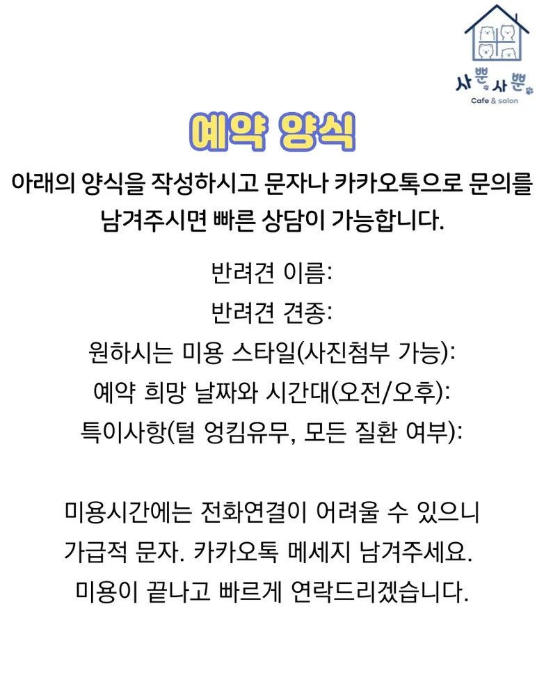 사뿐사뿐 애견미용&호텔&유치원 대표 이미지