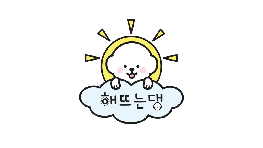 해뜨는댕 강아지 유치원 호텔 대표 이미지