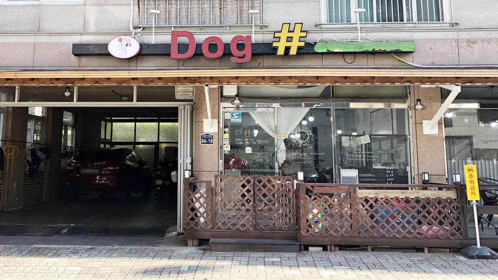 도그샵 대표 이미지