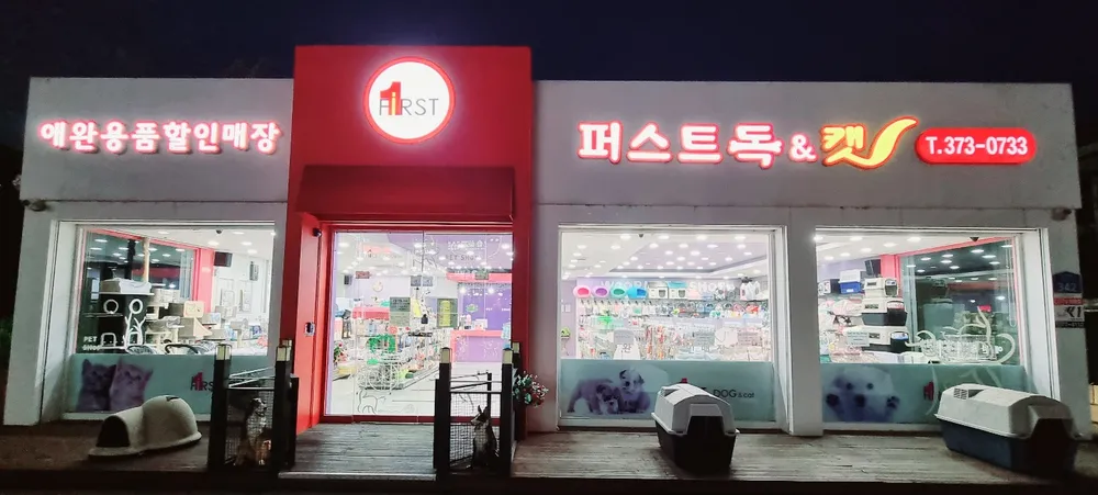 퍼스트독 대표 이미지