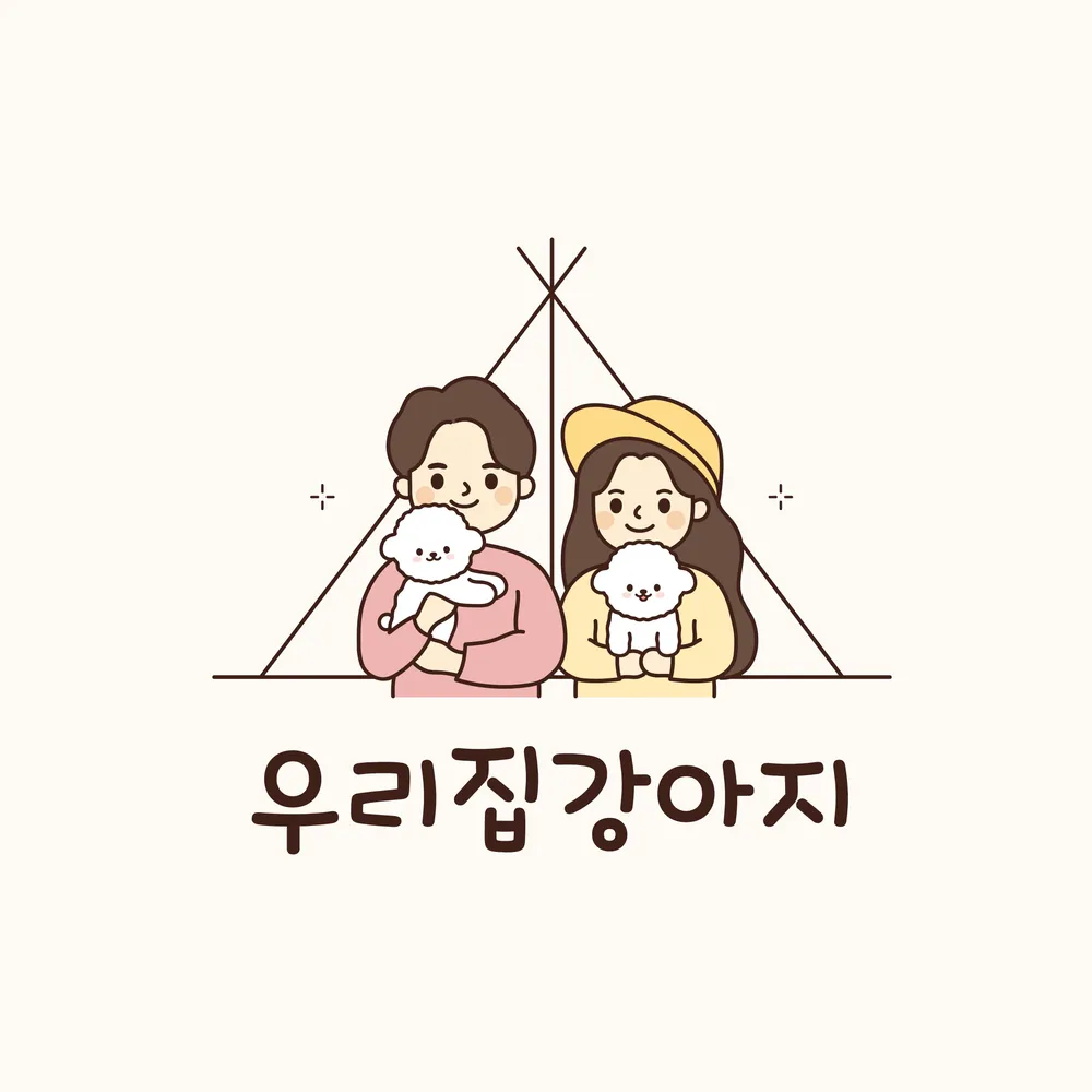 우리집강아지 애견호텔유치원 대표 이미지