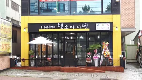 헬로마이펫 대표 이미지