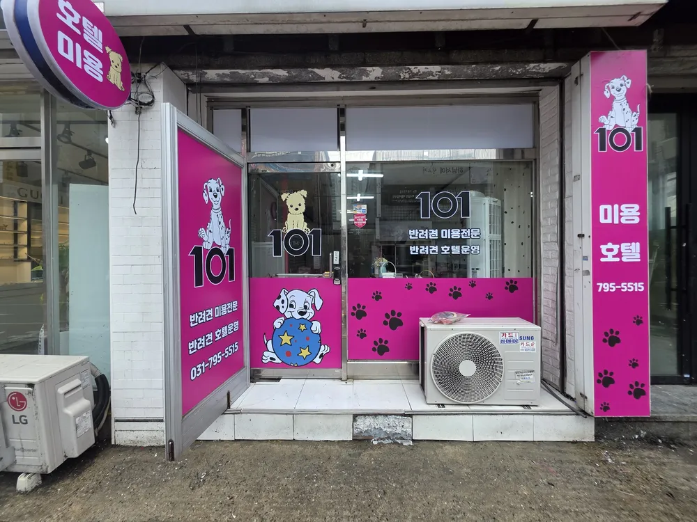 101마리애견샵 대표 이미지