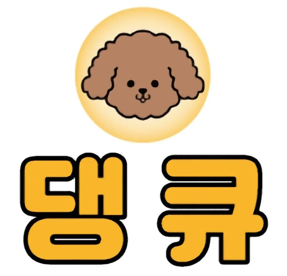 댕큐 애견유치원&애견호텔 대표 이미지
