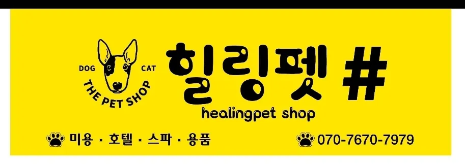 힐링펫샵 대표 이미지