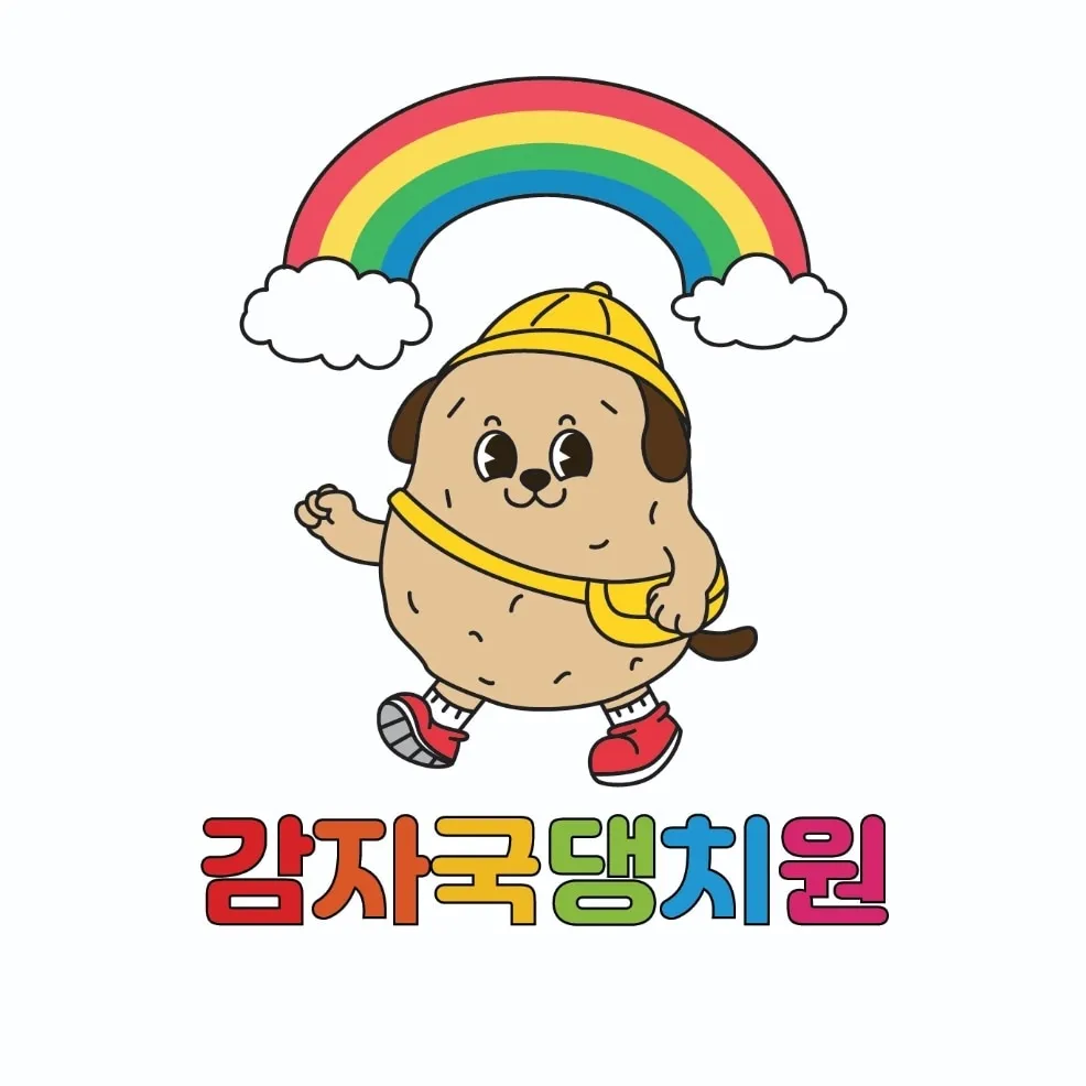 감자국댕치원 강아지유치원 애견유치원 강아지호텔 애견호텔 대표 이미지