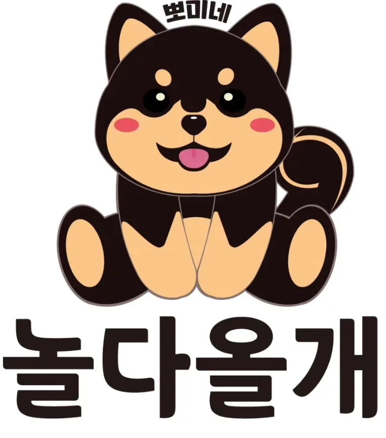 뽀미네 놀다올개 대표 이미지