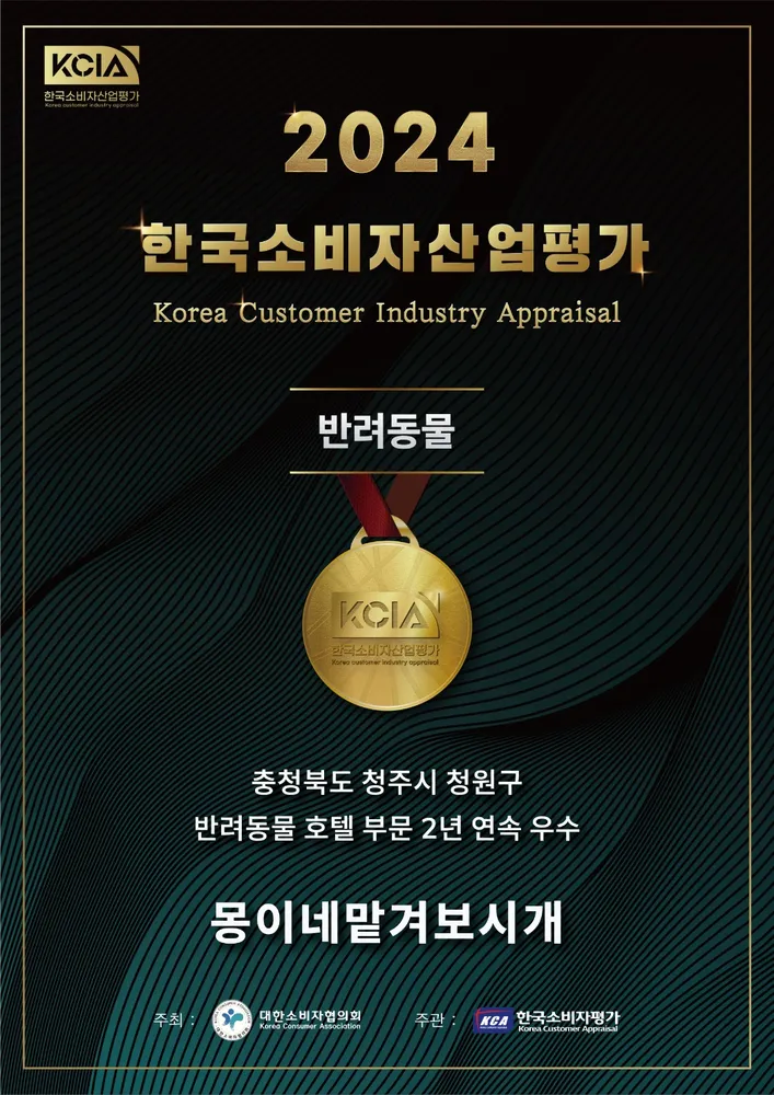 애견호텔몽이네맡겨보시개 대표 이미지
