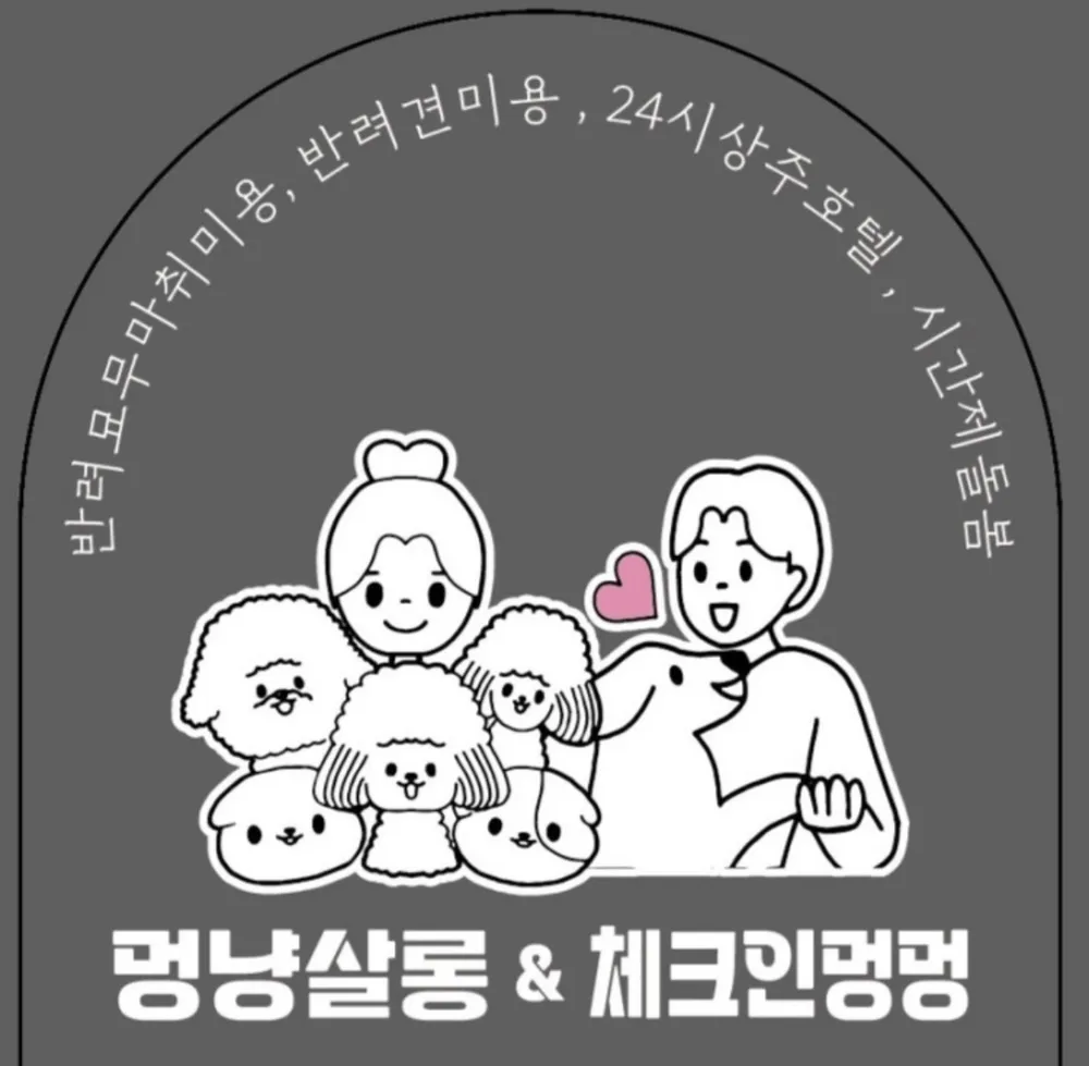 체크인멍멍 대표 이미지