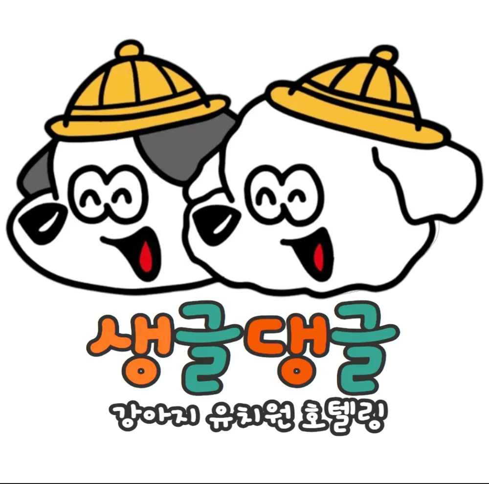생글댕글 강아지 유치원 대표 이미지