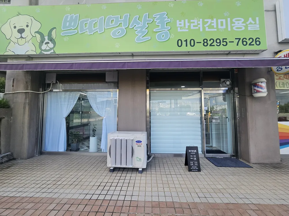 쁘띠멍살롱 대표 이미지