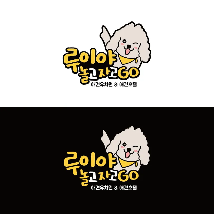 루이야 놀고 자고 GO 대표 이미지