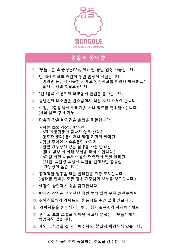 몽들 대표 이미지