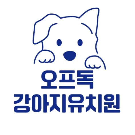 오프독 반려견 종합교육문화센터 대표 이미지