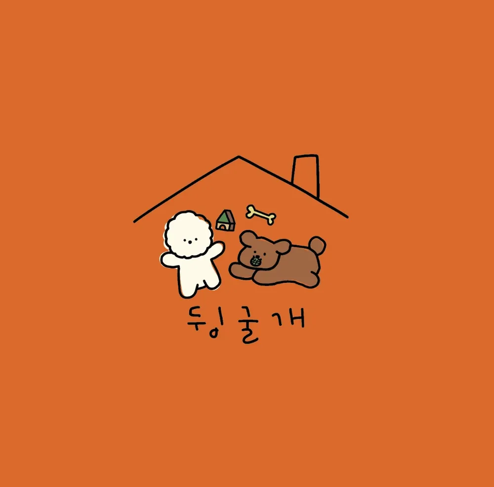 뒹굴개 대표 이미지