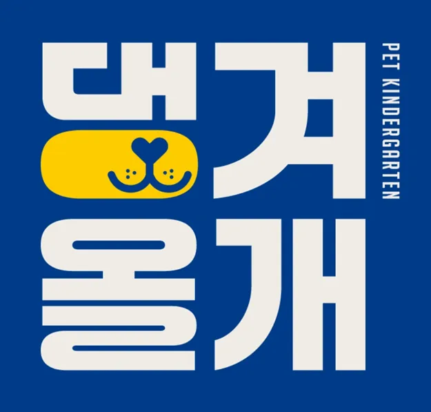댕겨올개 대표 이미지