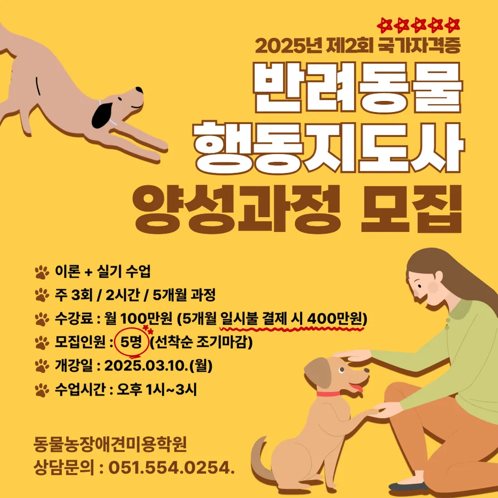 동물농장애견관리학원 대표 이미지