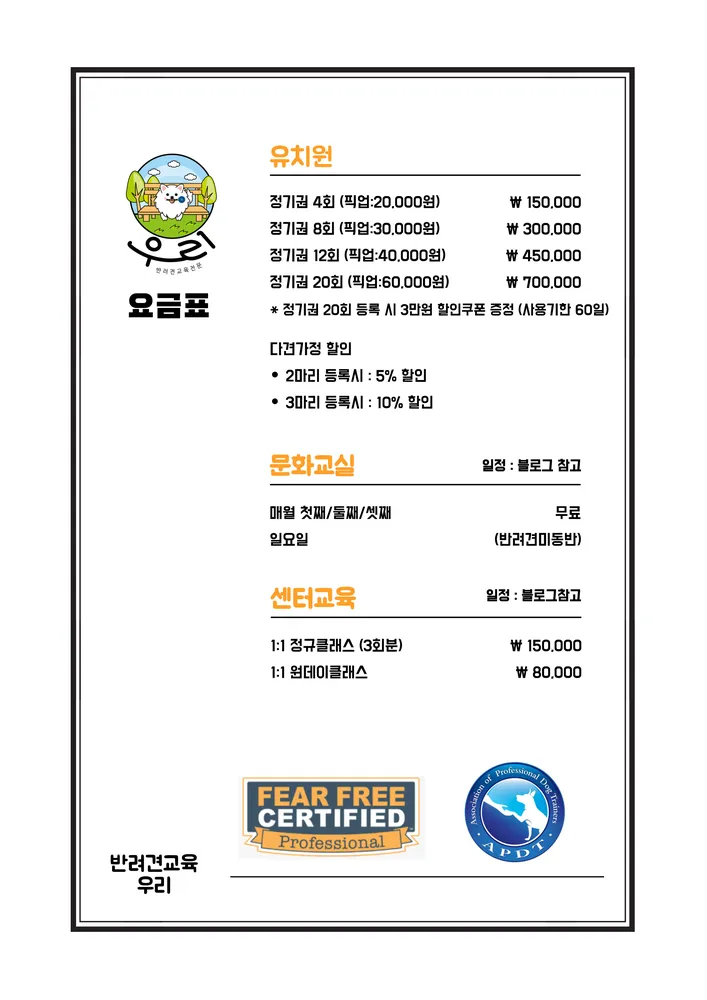반려견교육우리 대표 이미지