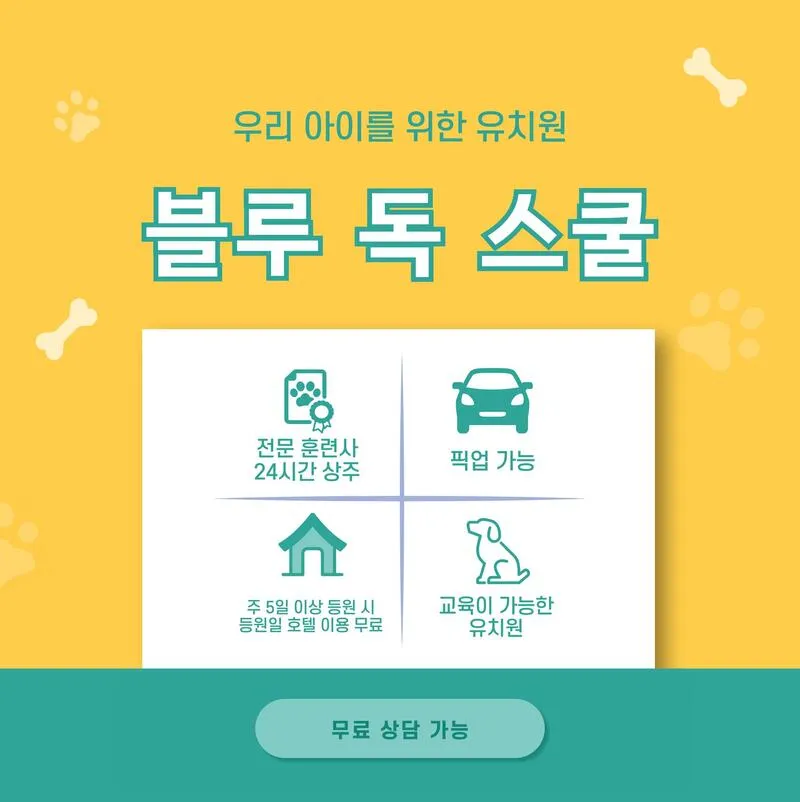 블루 독 스쿨 대형견 대표 이미지