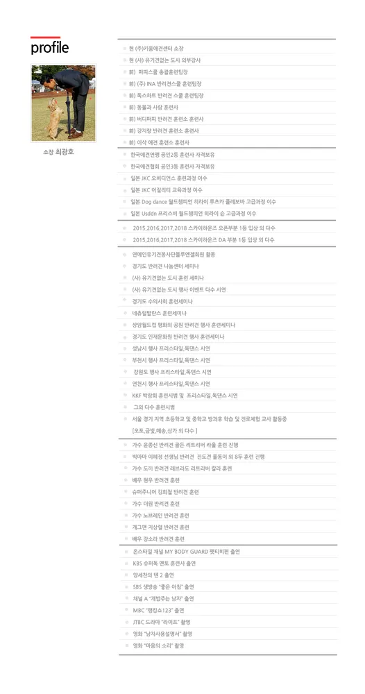 최광호훈련사 강아지방문훈련 애견훈련소 대표 이미지