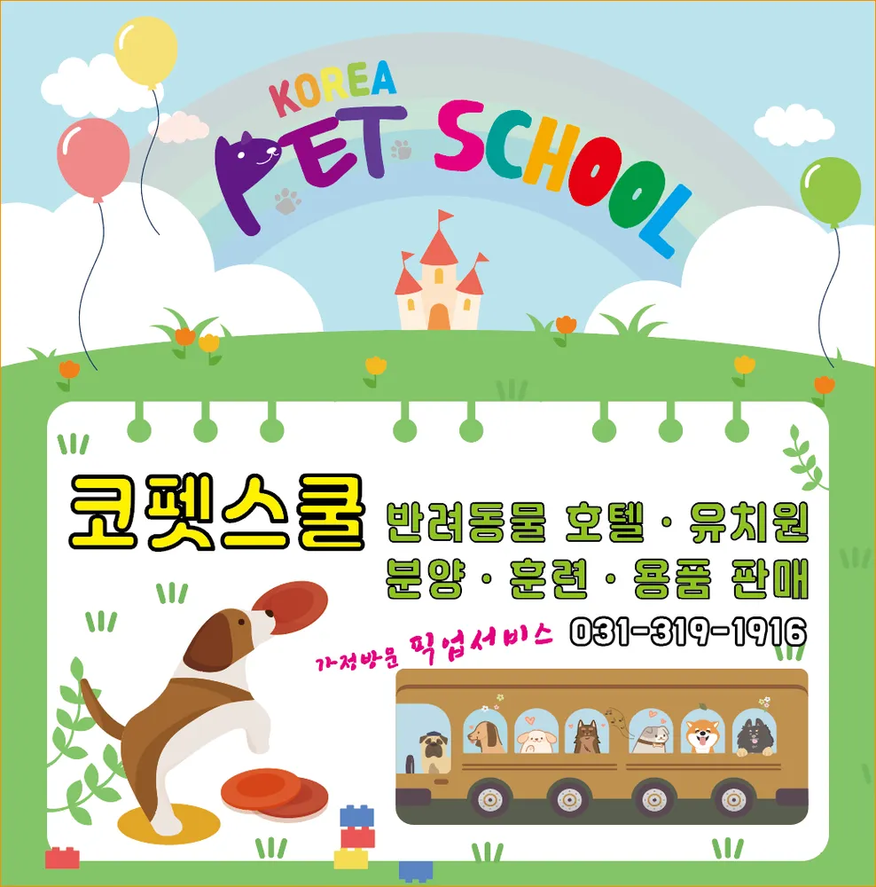 코펫스쿨 시흥 배곧캠퍼스 대표 이미지