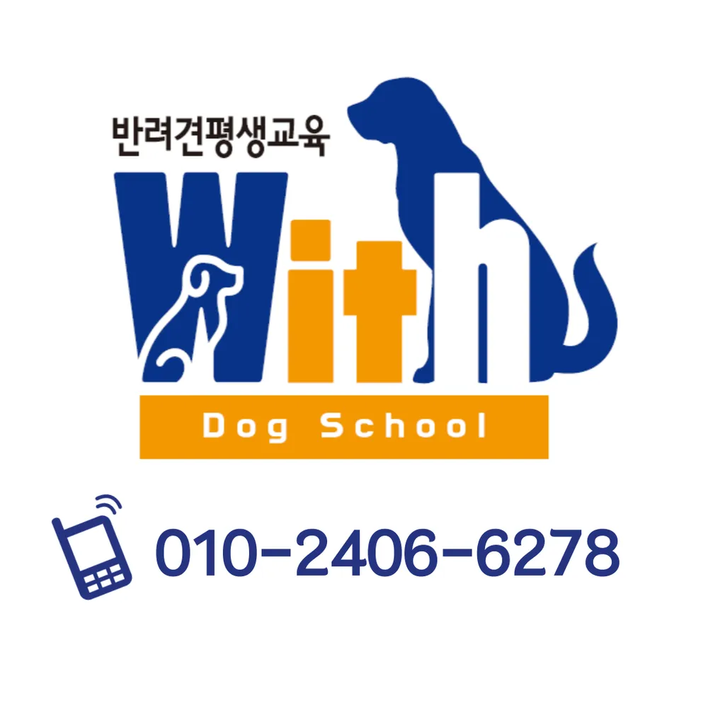 위드독 애견유치원 대표 이미지