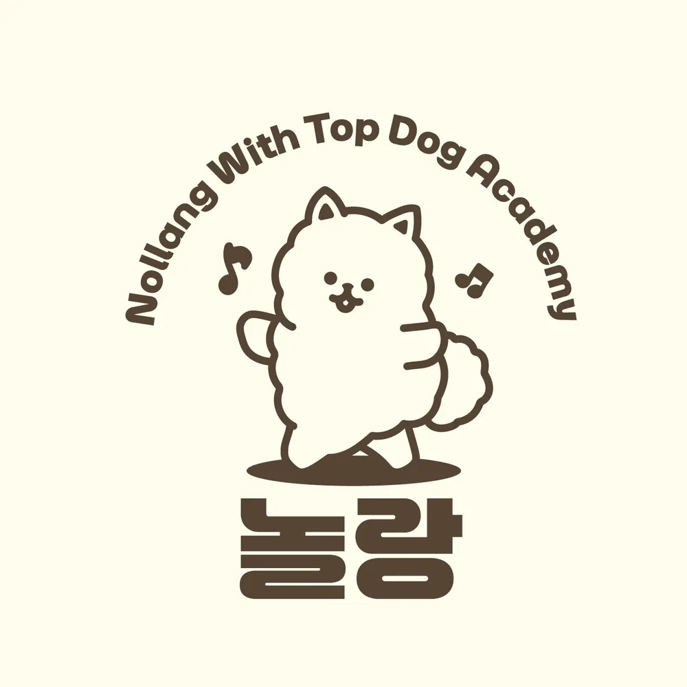 놀랑 애견유치원 & 교육센터 대표 이미지
