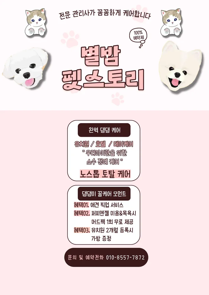 별밤펫스토리 대표 이미지