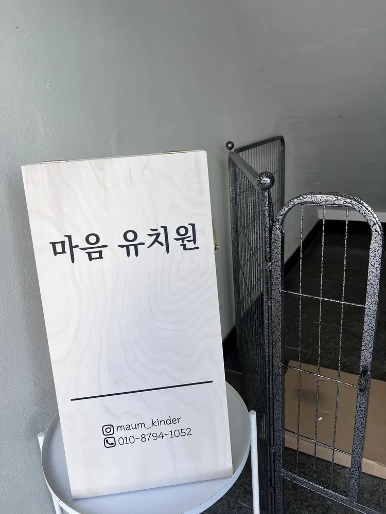 마음 애견유치원 대표 이미지